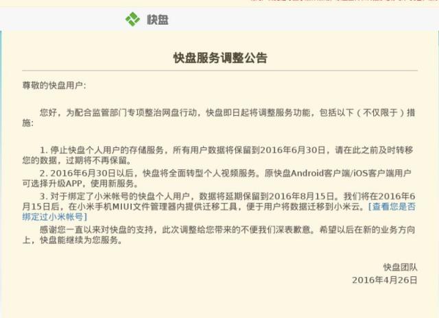 对于快盘停止服务我只想买个T盘 对于快盘停止服务我只想买个T盘