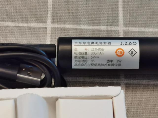京东京造鼻毛修剪器