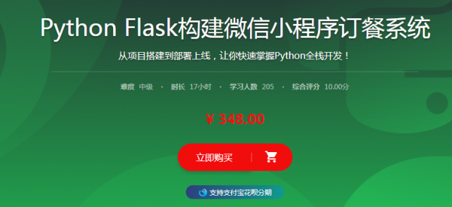 Python flask构建微信小程序订餐系统目前最完整-LMLPHP