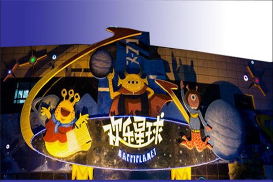 武汉欢乐星球儿童主题乐园