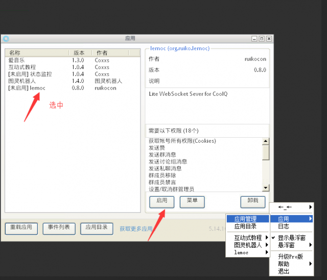 登錄coolq的控制檯