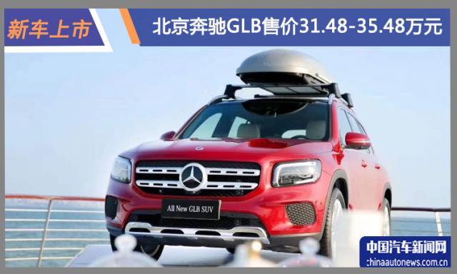 緊湊型suv——奔馳glb正式上市,新車定位介於奔馳gla和奔馳glc之間,並