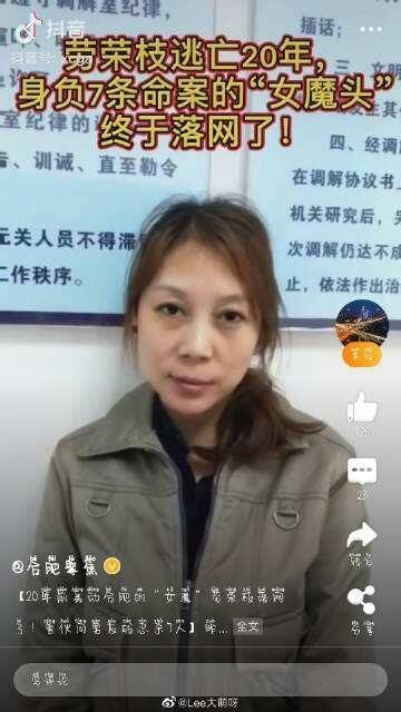 身负7条人命20年前震惊全国的蛇蝎美人劳荣枝落网