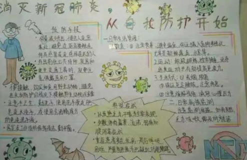 小学生抗疫标语图片