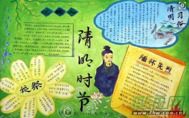 小學生清明節手抄報一等獎圖片10張清明節手抄報內容20字50字