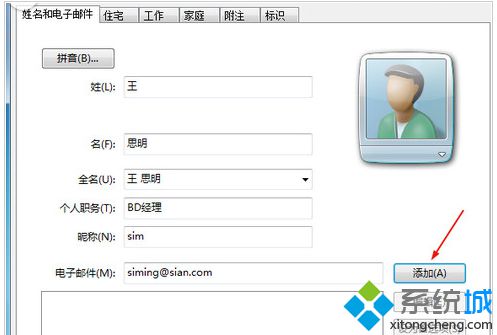 win7旗舰版系统中新建常用联系人实现快速发送邮件的技巧【图】-LMLPHP