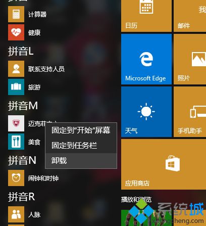 Windows10系统如何卸载迈克菲(Mcafee)杀毒软件-LMLPHP