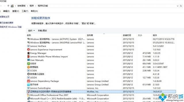 Windows10系统如何卸载迈克菲(Mcafee)杀毒软件-LMLPHP