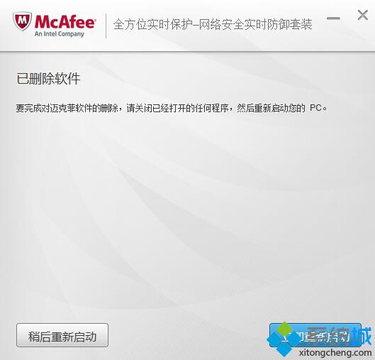 Windows10系统如何卸载迈克菲(Mcafee)杀毒软件-LMLPHP