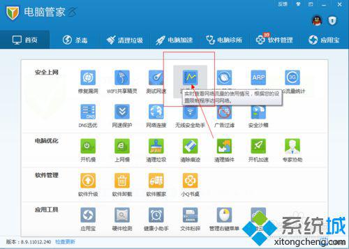 Win7系统流量监控功能的使用方法（图文）-LMLPHP