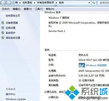 windows7系统怎么看CPU是几核的？win7查看CPU是几核的方法-LMLPHP