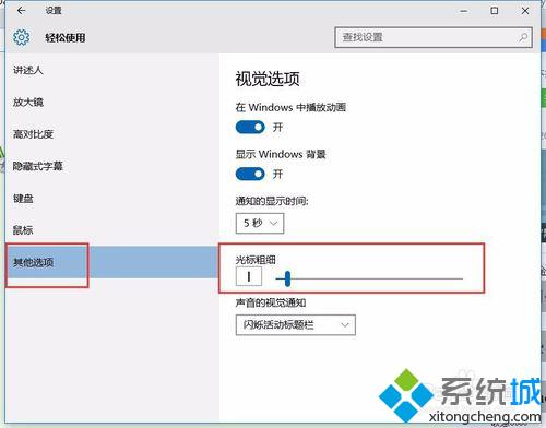Win10系统默认光标太小了怎么办？Windows10系统更改光标大小教程-LMLPHP