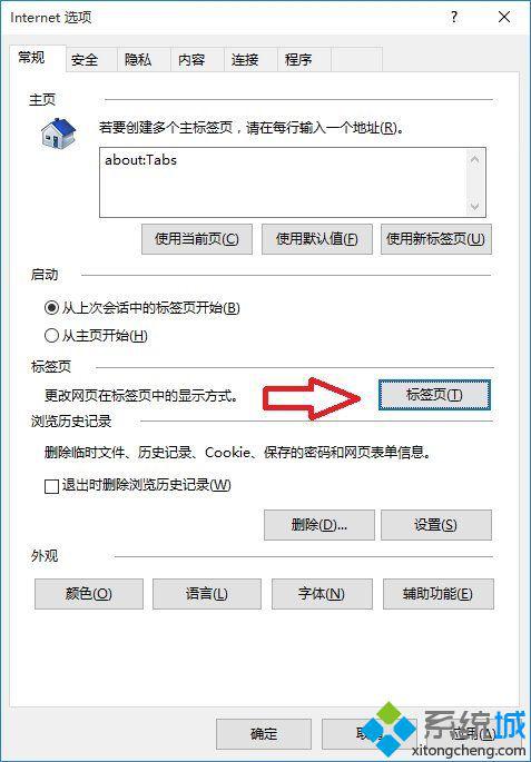 win10系统如何关闭带新闻提要的IE浏览器新标签页-LMLPHP