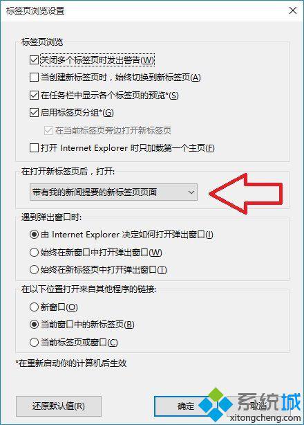 win10系统如何关闭带新闻提要的IE浏览器新标签页-LMLPHP