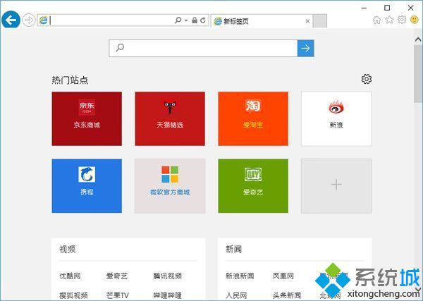 win10系统如何关闭带新闻提要的IE浏览器新标签页-LMLPHP