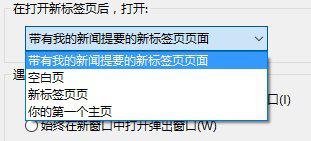 win10系统如何关闭带新闻提要的IE浏览器新标签页-LMLPHP