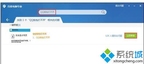 win7系统qq钱包打不开怎么办|win7系统qq钱包进不去的解决方法-LMLPHP