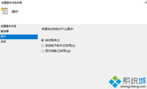 Windows10系统自带任务计划的使用方法-LMLPHP