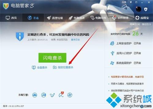 win7单独对移动u盘进行查杀木马的方法-LMLPHP