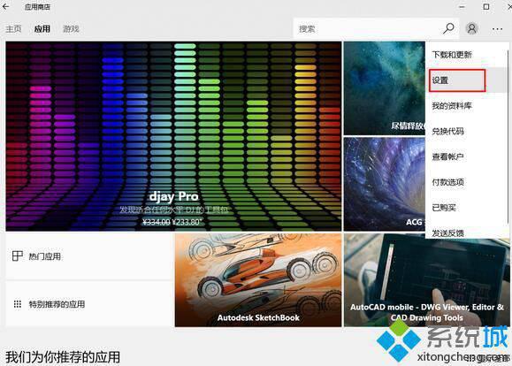 win10系统如何关闭应用商店免密支付-LMLPHP