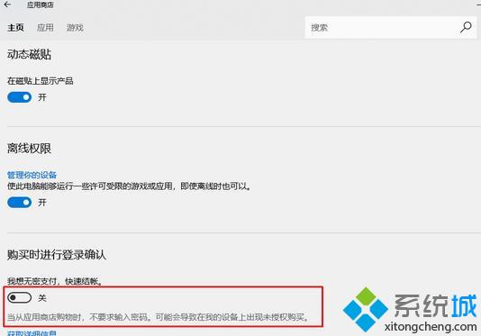 win10系统如何关闭应用商店免密支付-LMLPHP