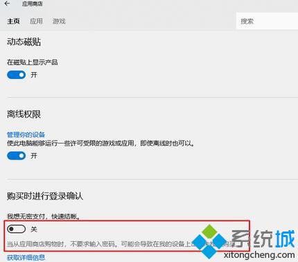win10系统如何关闭应用商店免密支付-LMLPHP